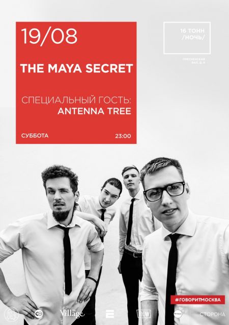 The Maya Secret в Москве