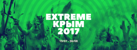 Фестиваль EXTREME Крым 2017