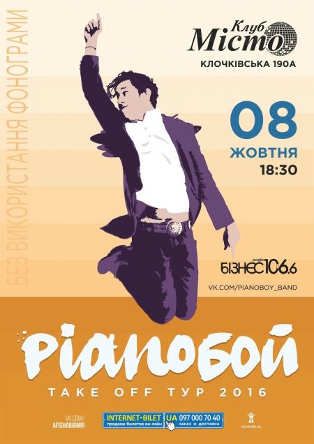 Концерт Pianoбой Концерт Pianoбой