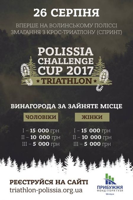 Polissia Challenge Cup 2017