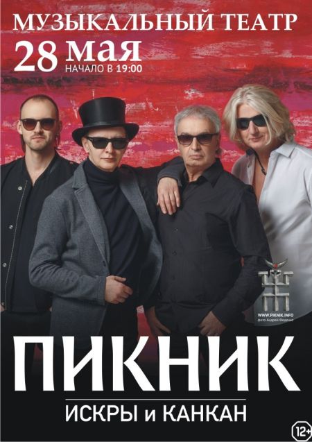 Пикник в Хабаровске Пикник в Хабаровске