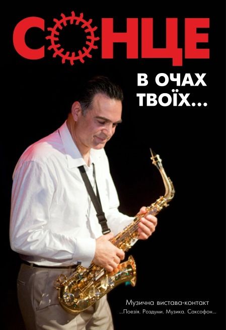 Сонце в очах твоїх, михаил мельник Сонце в очах твоїх, михаил мельник