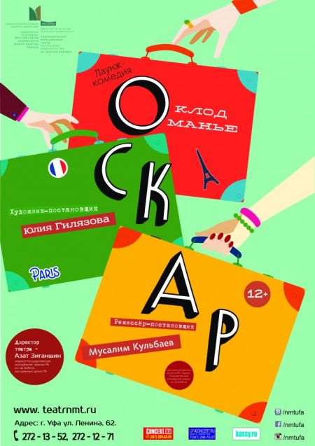 ОСКАР. Молодежный театр им. М.Карима ОСКАР. Молодежный театр им. М.Карима