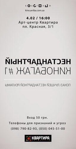 Кинобагаж едет в Днепр! «Нестандартный Кинобагаж #1» Кинобагаж едет в Днепр! «Нестандартный Кинобагаж #1»
