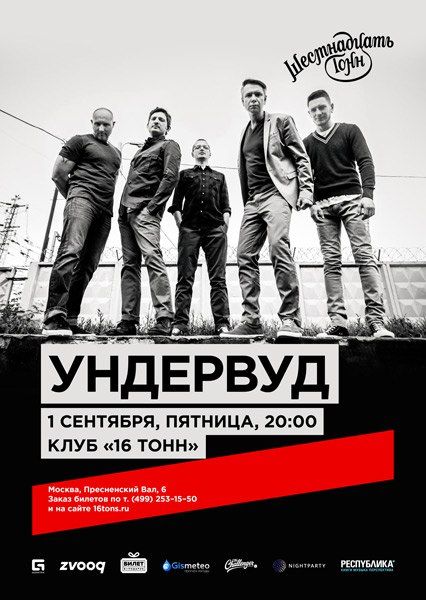 Ундервуд в Москве Ундервуд в Москве