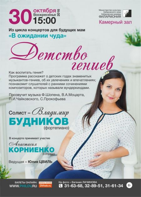 ДЕТСТВО ГЕНИЕВ. Хабаровская краевая филармония ДЕТСТВО ГЕНИЕВ. Хабаровская краевая филармония