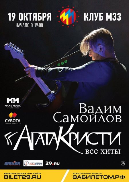 Концерт Вадима Самойлова Концерт Вадима Самойлова