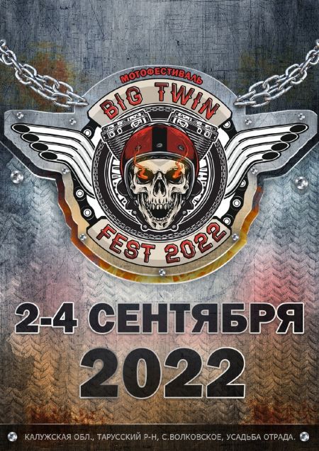 Фестиваль Big Twin Fest 2022