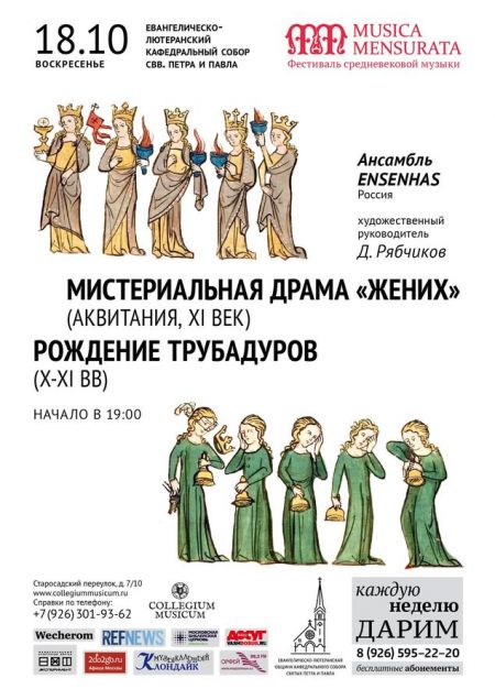 Ансамбль средневековой музыки «Ensenhas» от Collegium Musicum