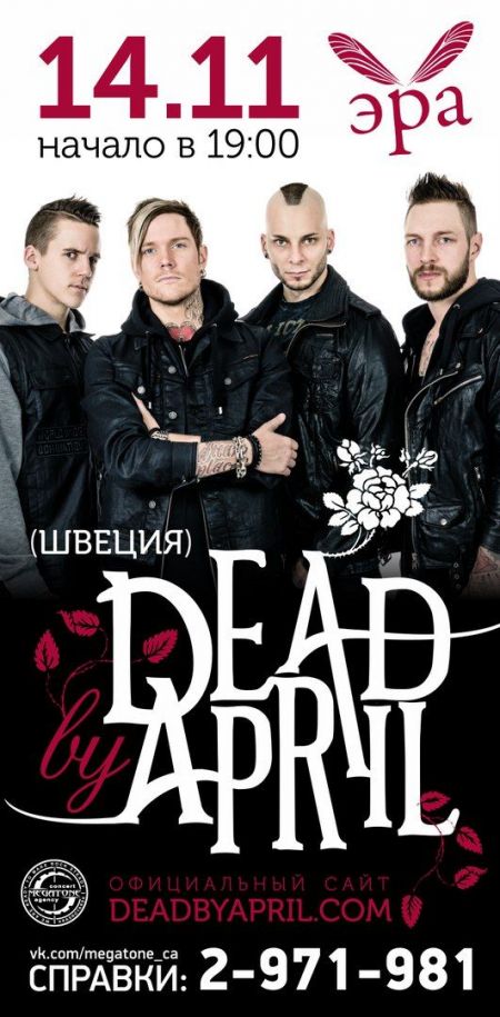 Концерт группы Dead By April Концерт группы Dead By April