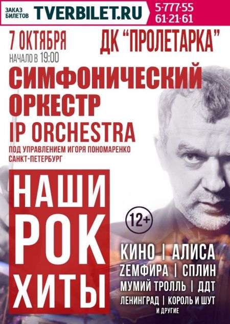 Концерт IP Orchestra Игоря Пономаренко Концерт IP Orchestra Игоря Пономаренко