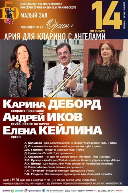 Ария для Кларино с Ангелами. Московская консерватория Ария для Кларино с Ангелами. Московская консерватория