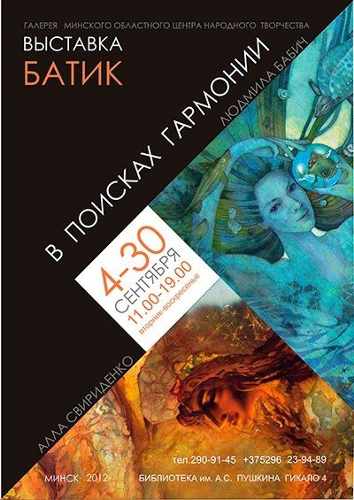 Выставка - батик. В поисках гармонии (4 сентября - 30 сентября) Выставка - батик. В поисках гармонии (4 сентября - 30 сентября)