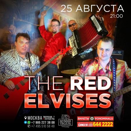 Red Elvises в Москве