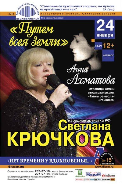 Концерт «Путем всея земли» в Самарской государственной филармонии Концерт «Путем всея земли» в Самарской государственной филармонии