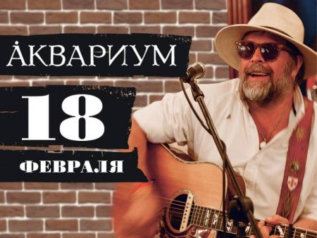 Б. Гребенщиков и группа Аквариум в Екатеринбурге Б. Гребенщиков и группа Аквариум в Екатеринбурге