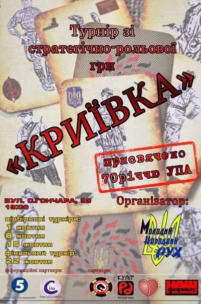 криївка в києві криївка в києві