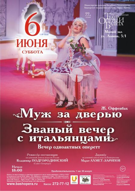 Сильва. Башкирский театр оперы и балета