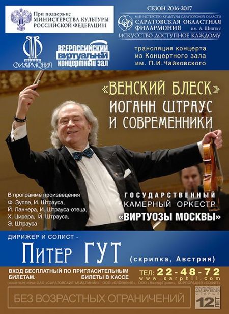 ВИРТУАЛЬНЫЙ КОНЦЕРТНЫЙ ЗАЛ. Саратовская Филармония ВИРТУАЛЬНЫЙ КОНЦЕРТНЫЙ ЗАЛ. Саратовская Филармония