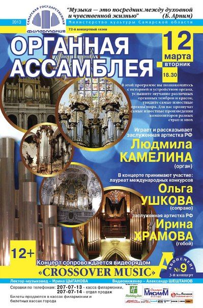 Концерт «Органная ассамблея» в Самарской государственной филармонии Концерт «Органная ассамблея» в Самарской государственной филармонии