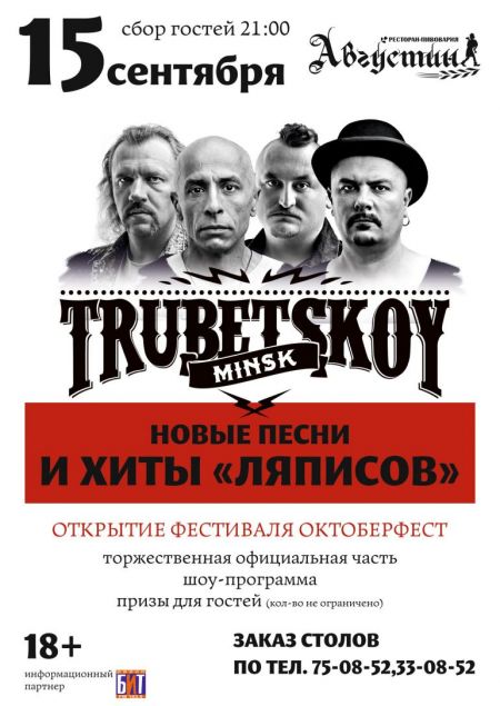 Концерт группы Trubetskoy Концерт группы Trubetskoy
