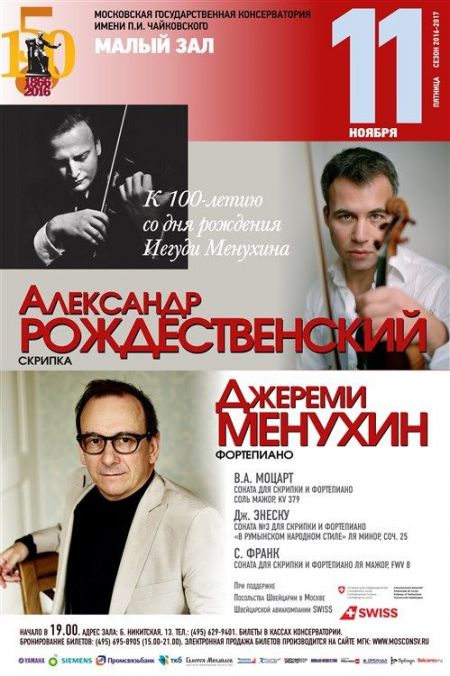 Александр Рождественский, Джереми Менухин. Московская консерватория Александр Рождественский, Джереми Менухин. Московская консерватория