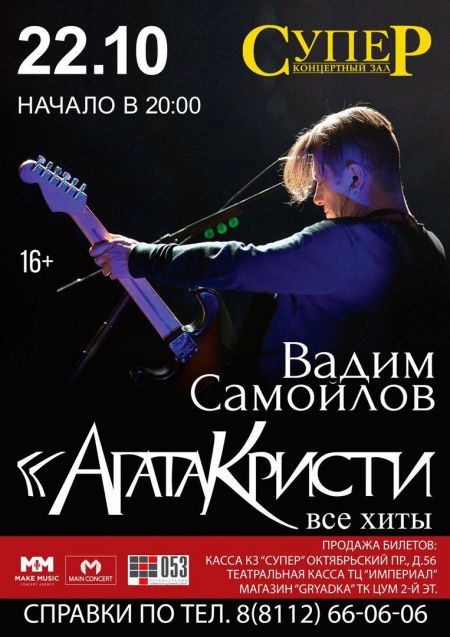 Концерт Вадима Самойлова