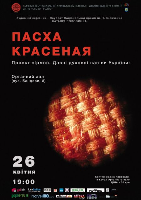 Співоча вистава «ПАСХА КРАСЕНАЯ» Співоча вистава «ПАСХА КРАСЕНАЯ»