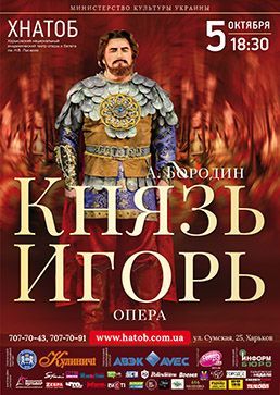 Князь ИГОРЬ. ХАТОБ Князь ИГОРЬ. ХАТОБ