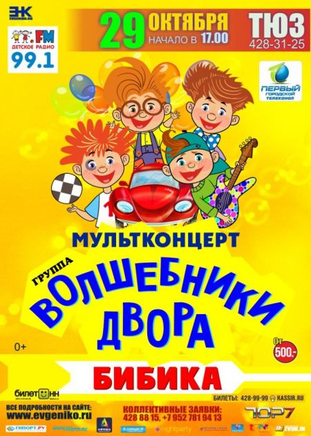 Концерт группы Волшебники двора Концерт группы Волшебники двора