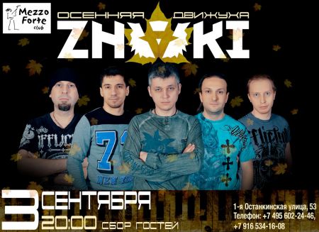 Группа Znaki (Знаки) в Москве