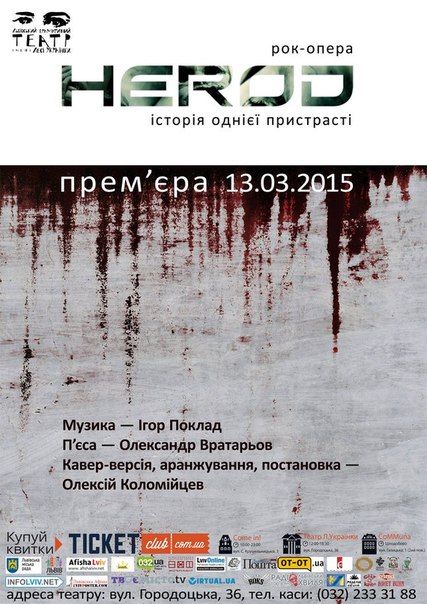 Ірод (Herod). Львівський драматичний театр імені Лесі Українки Ірод (Herod). Львівський драматичний театр імені Лесі Українки