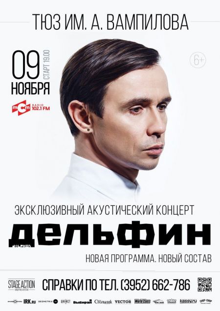 Концерт Дельфина Концерт Дельфина