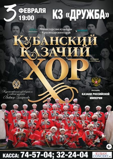 Кубанский казачий хор в Брянске Кубанский казачий хор в Брянске