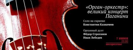 В мире органных фантазий от Collegium Musicum В мире органных фантазий от Collegium Musicum