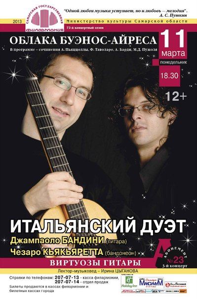 Концерт «Облака Буэнос-Айреса» в Самарской государственной филармонии Концерт «Облака Буэнос-Айреса» в Самарской государственной филармонии