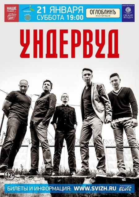 Концерт группы Ундервуд Концерт группы Ундервуд