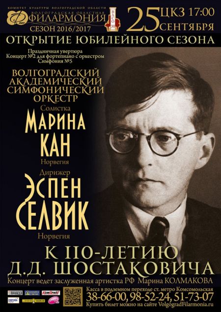 ОТКРЫТИЕ СИМФОНИЧЕСКОГО СЕЗОНА. Волгоградская филармония ОТКРЫТИЕ СИМФОНИЧЕСКОГО СЕЗОНА. Волгоградская филармония