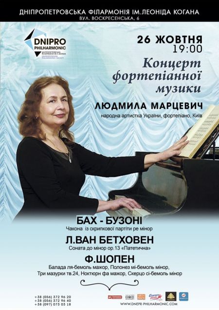 Концерт фортепіанної музики. Дніпропетровська філармонія ім. Л.Б. Когана