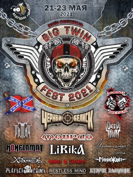 Фестиваль Big Twin Fest 2021 Фестиваль Big Twin Fest 2021