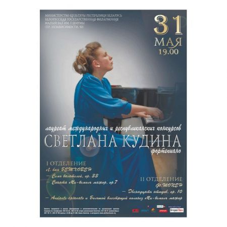 Концерт Светланы Кудиной. Белорусская государственная филармония Концерт Светланы Кудиной. Белорусская государственная филармония