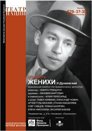 Женихи. Театр Наций. Женихи. Театр Наций.