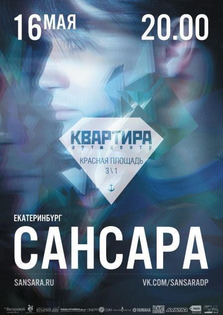 САНСАРА в Днепропетровске САНСАРА в Днепропетровске