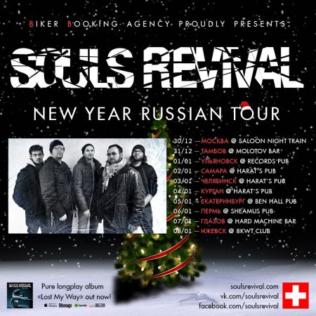 Группа Souls Revival в Екатеринбурге Группа Souls Revival в Екатеринбурге