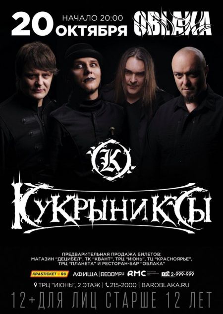 Концерт группы Кукрыниксы Концерт группы Кукрыниксы
