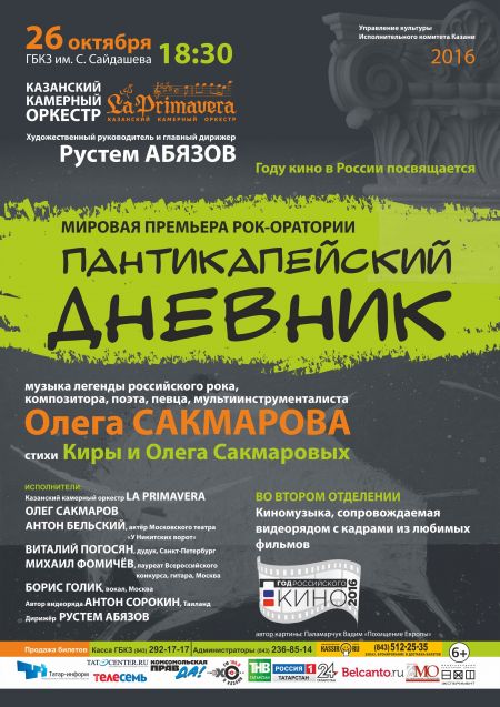 La Primavera. Пантикапейский дневник La Primavera. Пантикапейский дневник