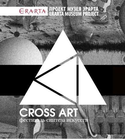 Фестиваль синтеза искусств CROSS ART 2015 (30 сентября-5 октября) Фестиваль синтеза искусств CROSS ART 2015 (30 сентября-5 октября)