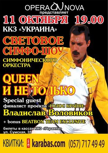 Симфонический оркестр OPERA NOVA и Владислав Воловиков в Харькове 2015