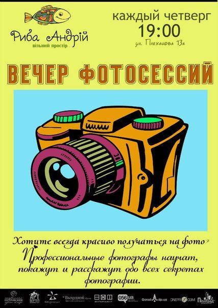 ФОТО КЛУБ в Рыбе Андрей. Днепропетровск ФОТО КЛУБ в Рыбе Андрей. Днепропетровск