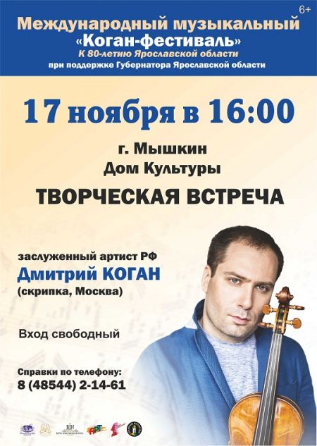 Коган-фестиваль. Ярославская Филармония Коган-фестиваль. Ярославская Филармония